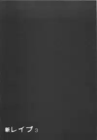[Sakabe Shuuichi] Shin Rape Vol 3