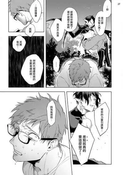 [Yao] Inma-sama ni Hallelujah! | 赞美淫魔大人! Ch. 1-6 [Chinese] [拾荒者汉化组] [Digital]