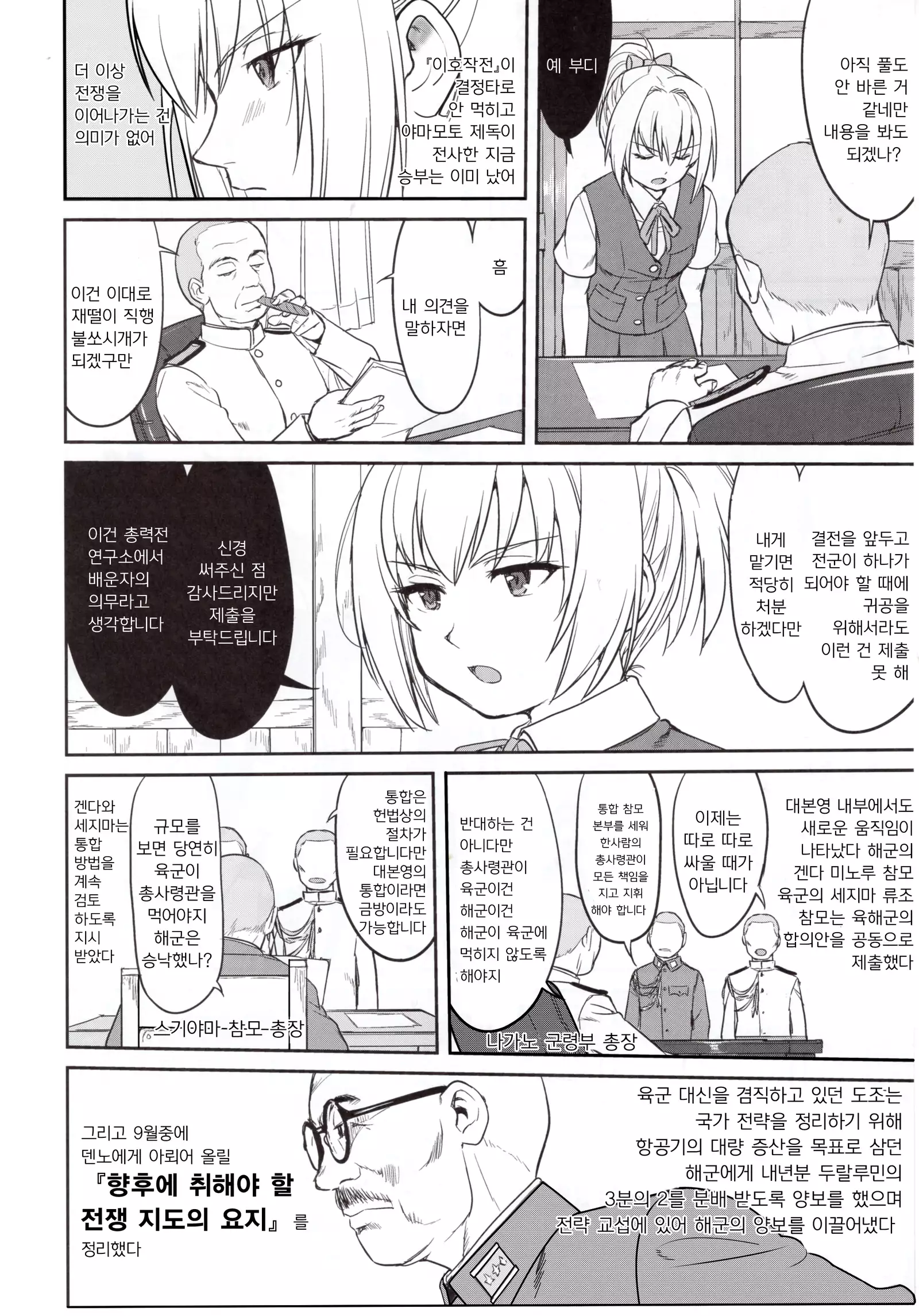 Teitoku no Ketsudan Absolute National Defense Sphere