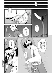 Koushoku Shounen Vol. 11 [Digital]