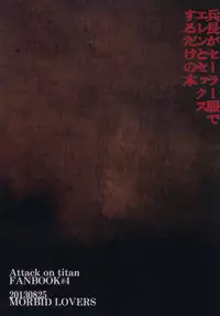 [MORBID+LOVERS (Show)] Misoji Sailor (Shingeki no Kyojin)