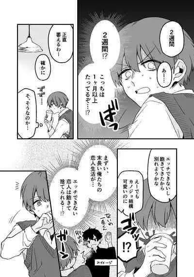 Dry Eye no Koibito #7