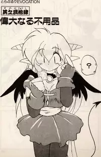 [Ruuen Rouga] Trouble EVOCATION San