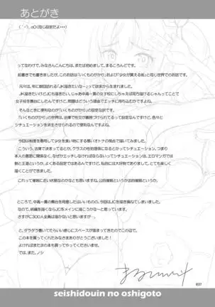 Seishidou no Oshigoto