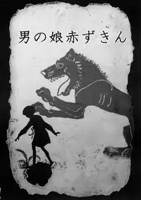 [chocolate Lv.5 (dynamite moca)] Otokonoko Akazukin