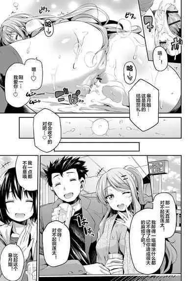 Suimin Haramase Bride