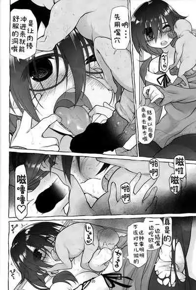 (C89) [KashiNoKi (Midori No Rupe)] AFFECTION:ERROR[Chinese]