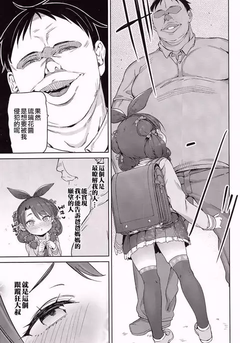 Class no Ohime-sama, Shiawase Mesubuta ni Nariagaru.