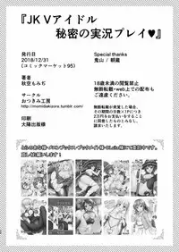 JK virtual idol himithu no zikkyo play