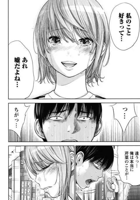 Ayamachi, Hajimemashite. 2