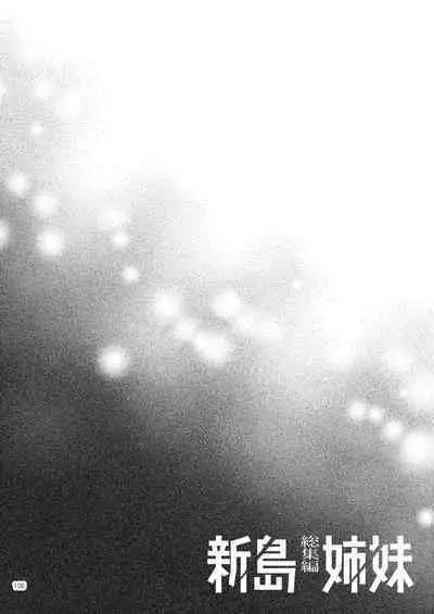 [Esebateira (Shibuki Oroshi)] Niijima Shimai Soushuuhen (Persona 5) [Digital]