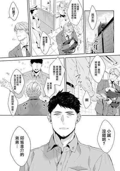 Motto, Iyarashii Mannequin | 更加、淫乱的服装模特 Ch. 1-6