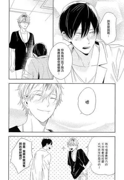 [Igohiko] Itoshi no Centimeter | 爱情的长度 Ch. 1-5 [Chinese] [拾荒者汉化组] [Digital]