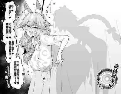 Tamamo-chan, Kouishitsu de...