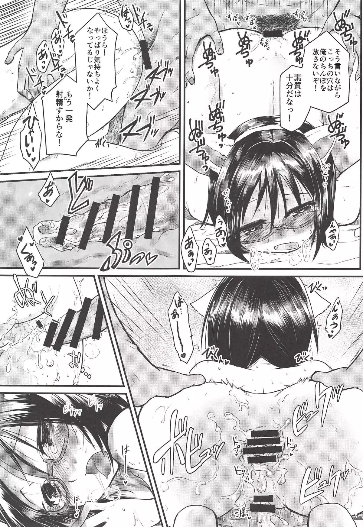 Kamijou-chan no Ecchi Senyou Megane Kanzenban