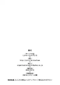 [Sigamitsuki Mizuhiki (Noshigami)] Izayoi Sakuya no Hatsujouki I (Touhou Project)