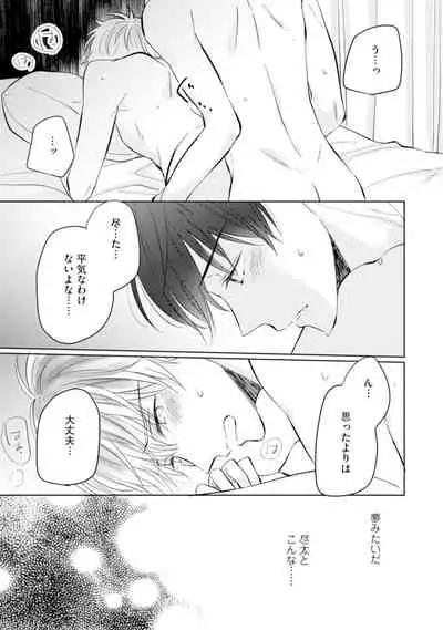 [Enoki Gorou] Gohatto Romance! [Digital]