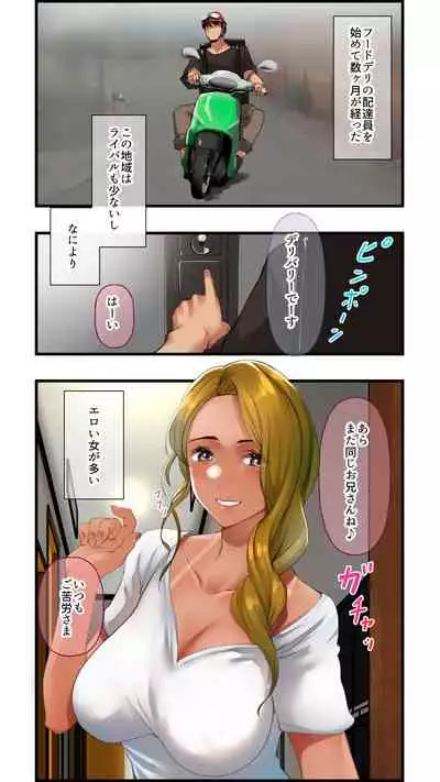 Hitozuma Eats Haitatsuin ni Nattara H na Hitozuma ni Eats Saretandaga