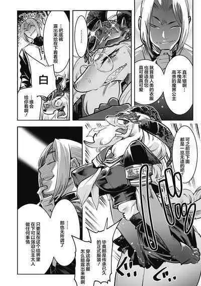 Yuusha ha Maou to Koi shitai ch.2