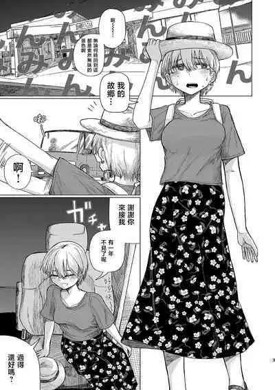 Yuudachi mitai ni yukanaide