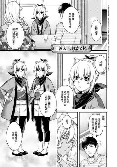 [Hiyoshi Hana] Meguriai no Kemono | 廻逢的人外神 [Chinese]