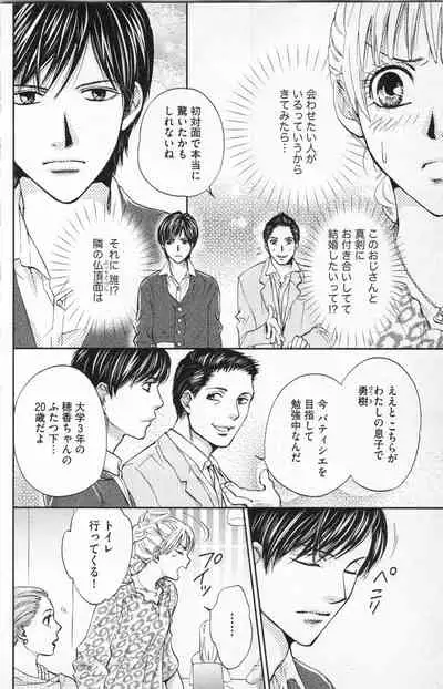 [Adumi Yuu] Midara - Yajuu na Otouto na Amai Oshioki