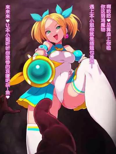 Zako Yowa Mahou Shoujo Pure Megu Nikushoku Sennou