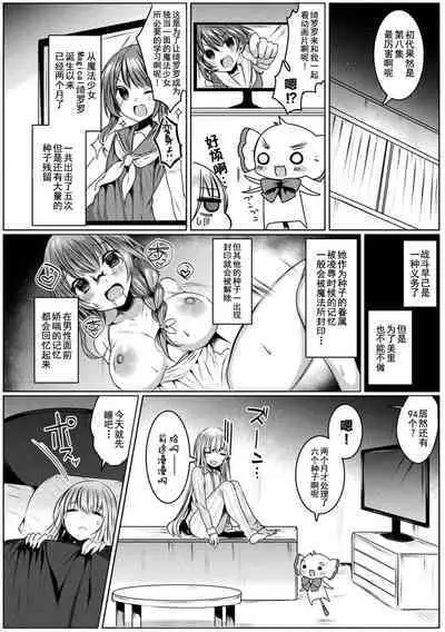 Kirara Kirara NTR Mahou Shoujo wa Kawatteiku... THE COMIC Ch. 3