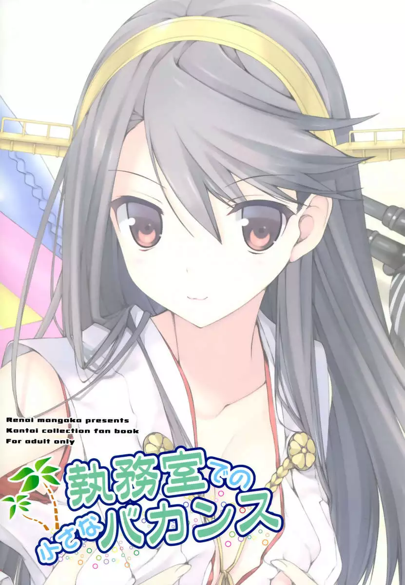 Small Vacation in the Office