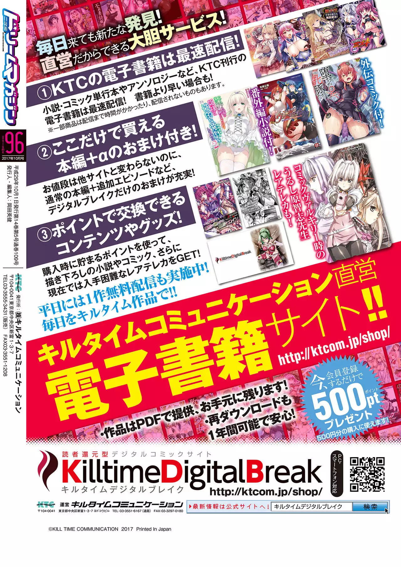 2D Dream Magazine 2017-10 Vol. 96