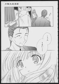 Tsukikagerou Official Visual Comic Anthology