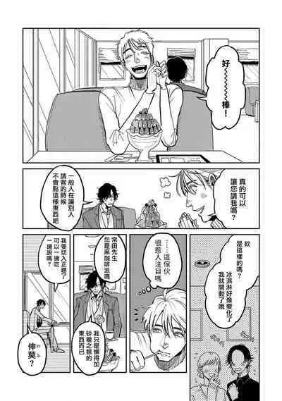 M no Kyouten | M的教典 Ch. 1-6