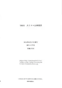 (C86) [Ozashiki (Sunagawa Tara)] TOKYO Charisma Koushuu Benjo