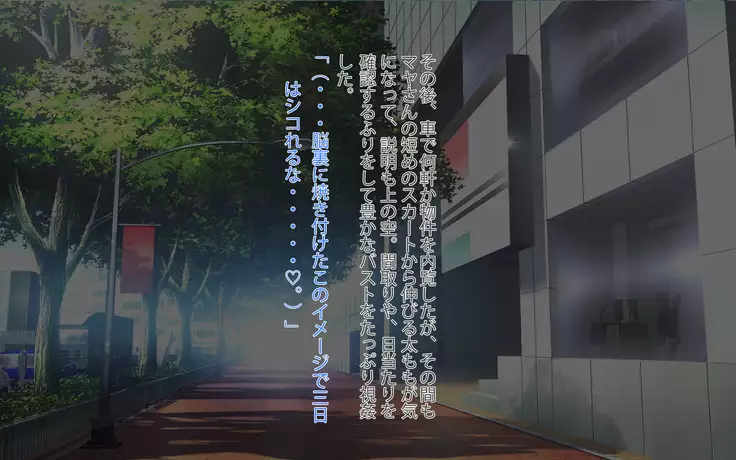 Gonedoku? Monsutākurēmā yosōtte on'na shachō oto shitatta