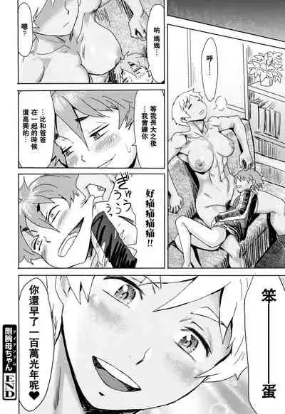 [黒岩瑪瑙] 剛腕母ちゃん (たべごろ!背徳の果実) [母系戰士出品·麻利鴿漢化·漫之學園首發]