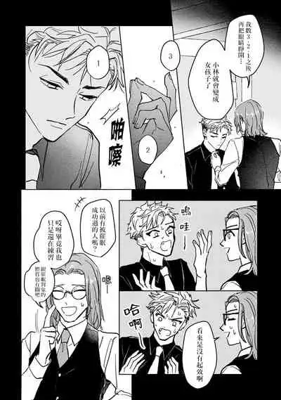 Kobayashi Senpai wa Onnanoko de Shitai | 小林前辈想作为女生被上 1-3