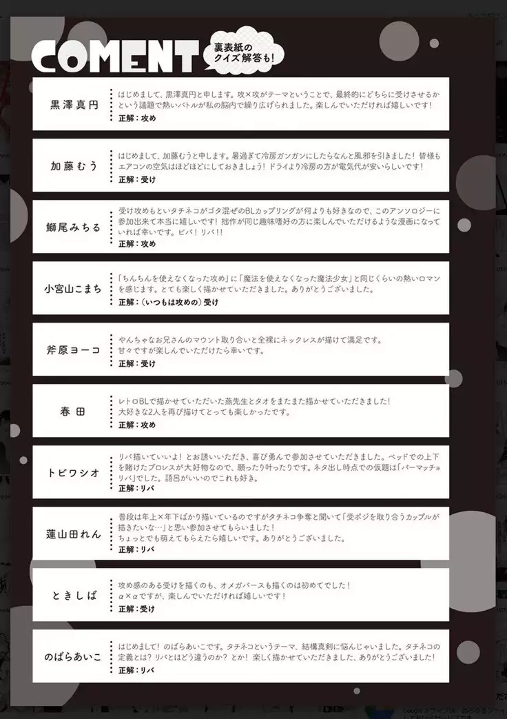 _タチネコ争奪BL