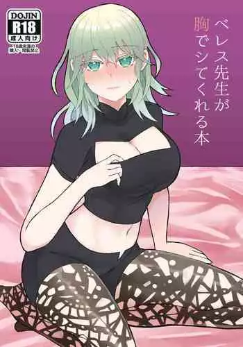 [Galactica Chicken (SASAMI)] Byleth Sensei ga Mune de Shite kureru Hon (Fire Emblem: Three Houses) [Digital]