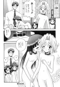 [Tomohara Michiya] Chiisana Kajitsu -Tiny Fruits-