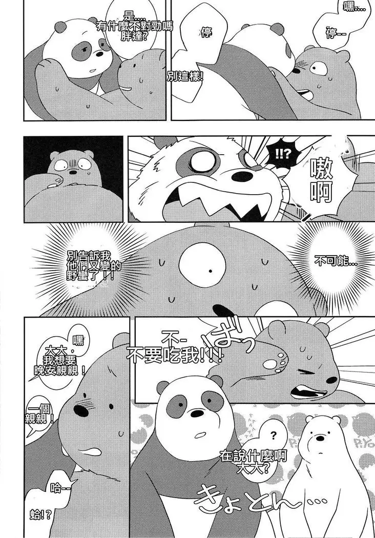 We Bare Bear one room survive