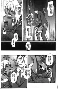 [Naitou Gura] Junjou Chijo Bitch [Chinese]