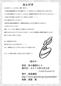 [You You Tsuushin (Shinonome Yuu)] Imouto Tsuushin Vol.4 - Chiko & Riko Hen