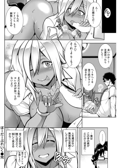 COMIC Shitsurakuten 2017-03