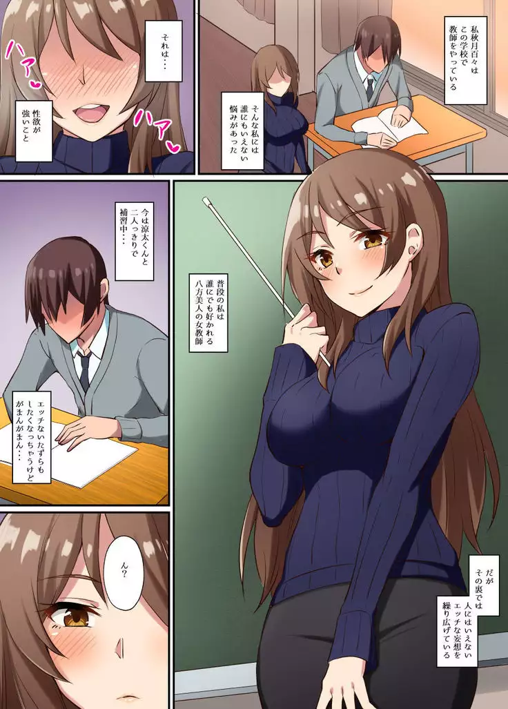 Inran Kyoushi to Doutei-kun