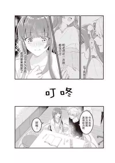 densha de, jugyō. Sensei to. | 在电车里，上课。和老师。1-5