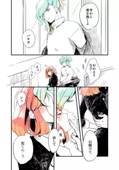 春ちゃん受の小ネタ