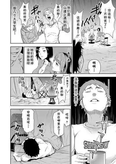 [大得ウェルズ] キャンプファイヤーの代わりに俺のイン (COMIC 夢幻転生 2023年1月号) [cqxl自己汉化] [DL版]