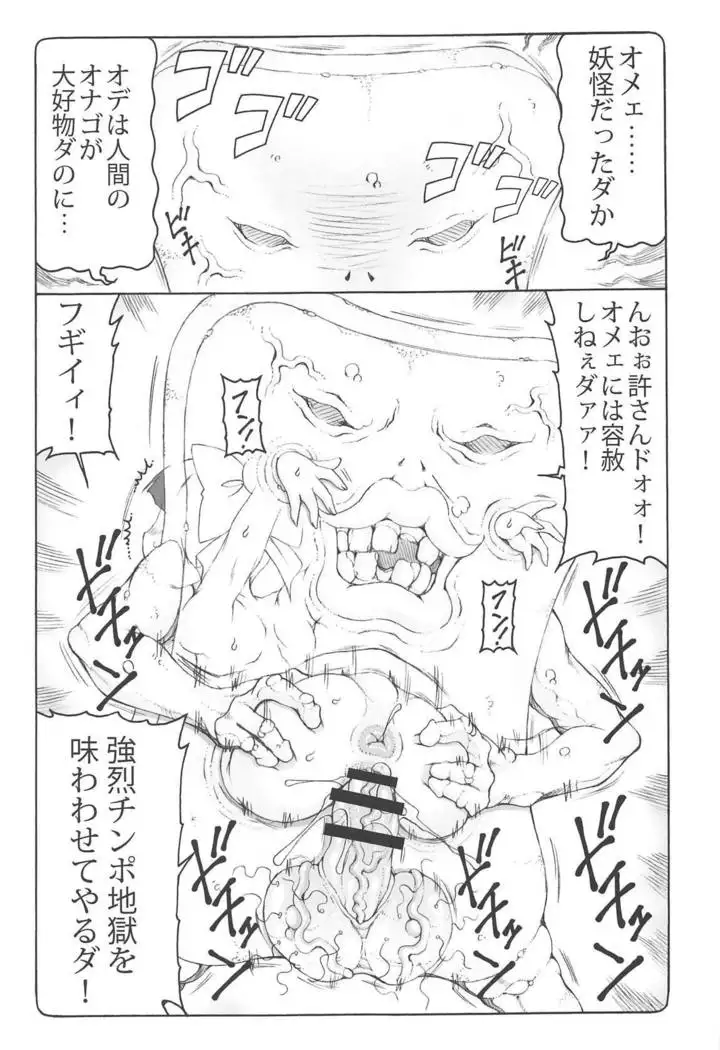 Nuko Musume vs Youkai Shirikabe