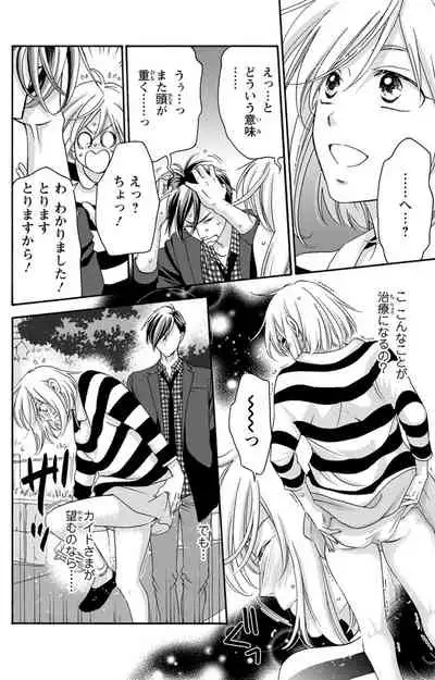 白×黒王子～ことりと野獣の淫らな生活【完全版】