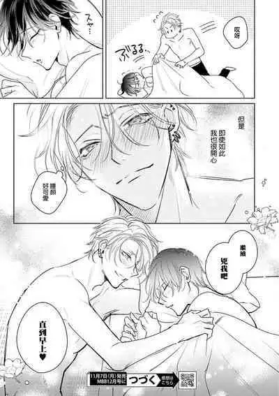 Densetsu no Yarichin VS Teppeki no Shiriana | 传说级炮王vs铁壁屁眼 恋人篇 Ch. 06-09